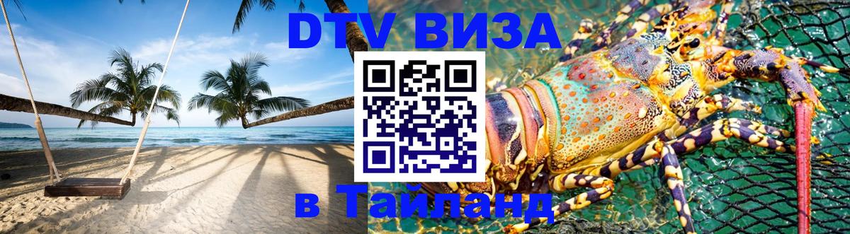 Цены на DTV визу в Таиланд — пакеты услуг, достаточно даже паспорта - Цены на DTV визу в Таиланд — пакеты услуг, достаточно даже паспорта -